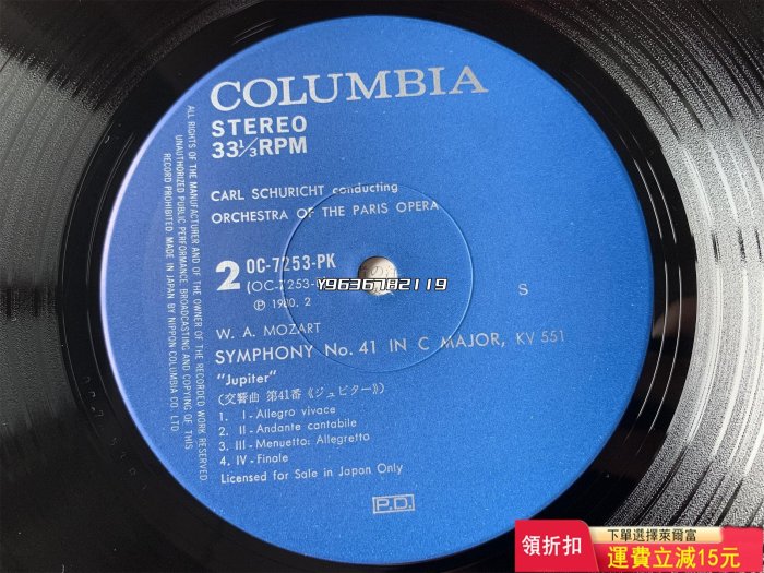 莫扎特 第40/41號交響曲 舒里希特指揮 古典黑膠唱片12寸LP 唱片 黑膠 音樂唱片【收藏閣】888