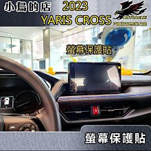 【小鳥的店】2023-24 YARIS CROSS #YC【螢幕保護貼】9H鋼化膜 高清硬化玻璃 導航主機防刮 配件改裝