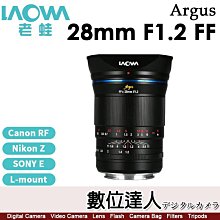 【數位達人】平輸 老蛙 LAOWA Argus 28mm F1.2 FF 全片幅