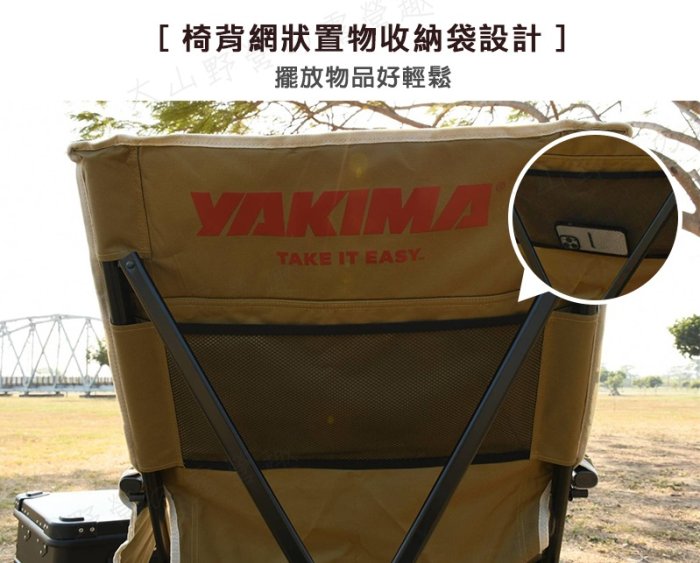 【大山野營】YAKIMA CHAIR-1 圓管高背椅2入組 摺疊椅 折疊椅 大川椅 露營椅 野餐椅 休閒椅 椅子 野營