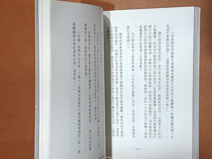 小說 女神自助餐 劉芷妤 逗點文創結社 ISBN：9789869817042【明鏡二手書】