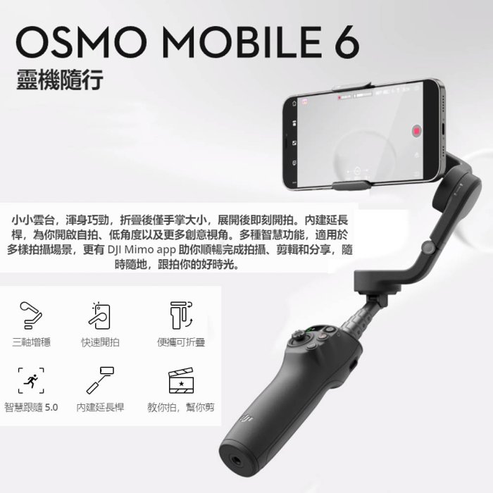 現貨 6期 DJI 大疆 Osmo Mobile 6 三軸手機穩定器 單機組 三軸增穩 磁吸快拆 智慧跟隨5.0