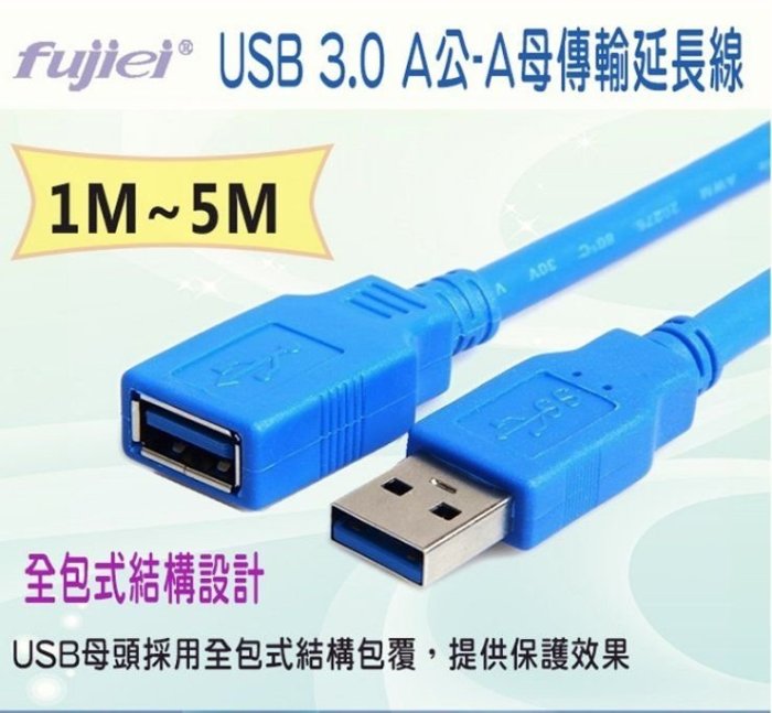 ▪︎保固三個月▪︎USB 3.0 A公-A母傳輸延長線 (1.8M)