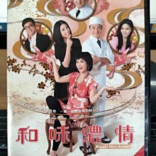 影音大批發-正版DVD-港劇【和味濃情 全20集4碟 雙語】-蘇玉華 陶大宇 滕麗明(直購價)