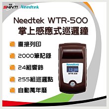 【含稅】Needtek優利達 WTR-500掌上型電子巡邏機 《保固一年‧台灣製》