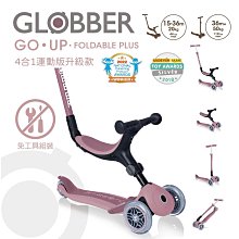 法國GLOBBER GO•UP 4合1運動版多功能滑板車升級款(4895224408185莓果粉)3850元(聊聊優惠)