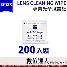 【數位達人】ZEISS 蔡司 專業光學拭鏡紙 (200片) 清潔棉片 消毒 棉片 清潔紙 酒精紙／同LWKA-V01