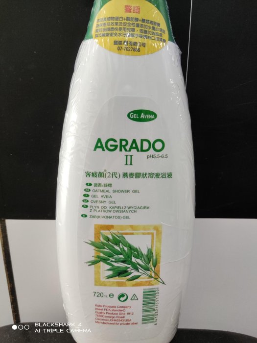 客疲顏Agrado II 天然燕麥沐浴乳-燕麥浴液 燕麥膠狀溶液浴液720ml- 綠標-敏感膚質專用-65 克疲顏Reto裸瓶新包裝