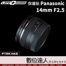 【數位達人】LIFE+GUARD 鏡頭 保護貼 Panasonic G 14mm F2.5 DIY 包膜 保貼 貼膜