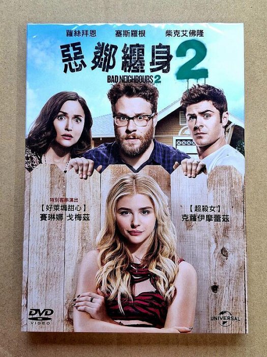 惡鄰纏身2 姐妹會的崛起DVD 塞斯羅根 Neighbors 2: Sorority Rising 台灣正版全新