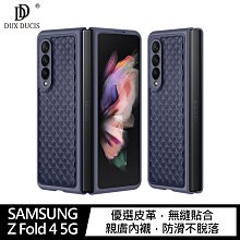 強尼拍賣~DUX DUCIS SAMSUNG Z Fold 4 5G Venice 保護殼