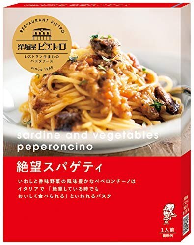 【5入組】日本空運 洋麵屋 絕望義大利麵 95g 調味包 料理包 居家享用餐廳美味【水貨碼頭】