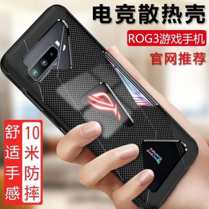 華碩 ASUS ROG Phone 3 ZS661KS / I003D ROG3 防摔殼 保護套 現貨