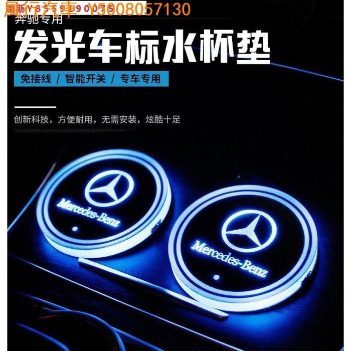 CL汽車配件改裝~現貨 買3送1 Benz CLA GLA 賓士 七彩發光水杯墊 LED 賓士 水杯墊 AMG C250 300內飾 改裝