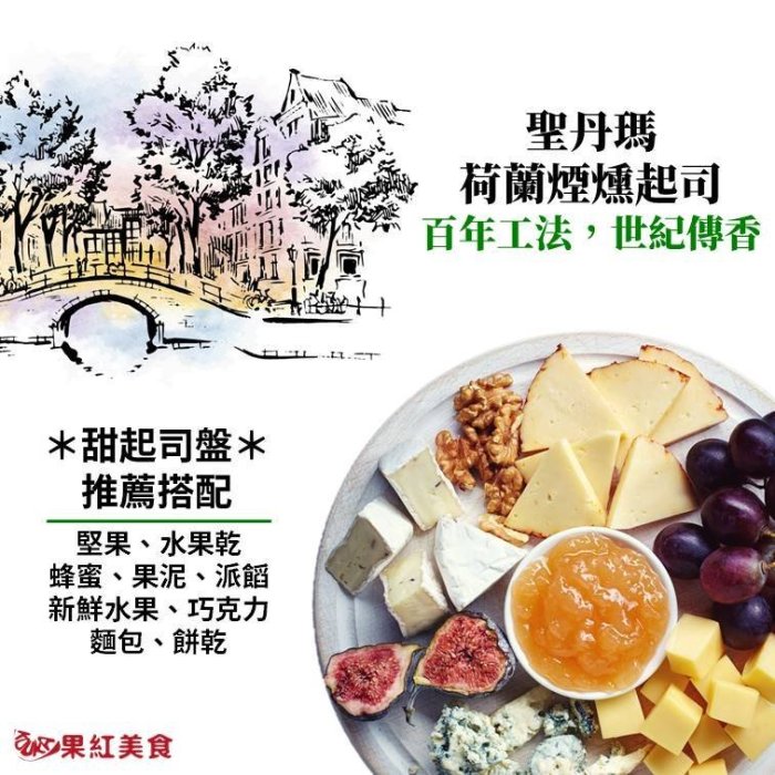 [冷藏] SAENDAMMER 聖丹瑪荷蘭煙燻起司 200g 原味煙燻乳酪 smoked cheese