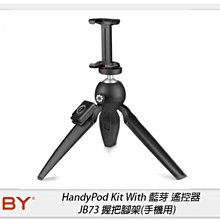 ☆閃新☆JOBY HandyPod Kit With 藍芽 遙控器 握把腳架 手機用 迷你腳架 JB73(公司貨)