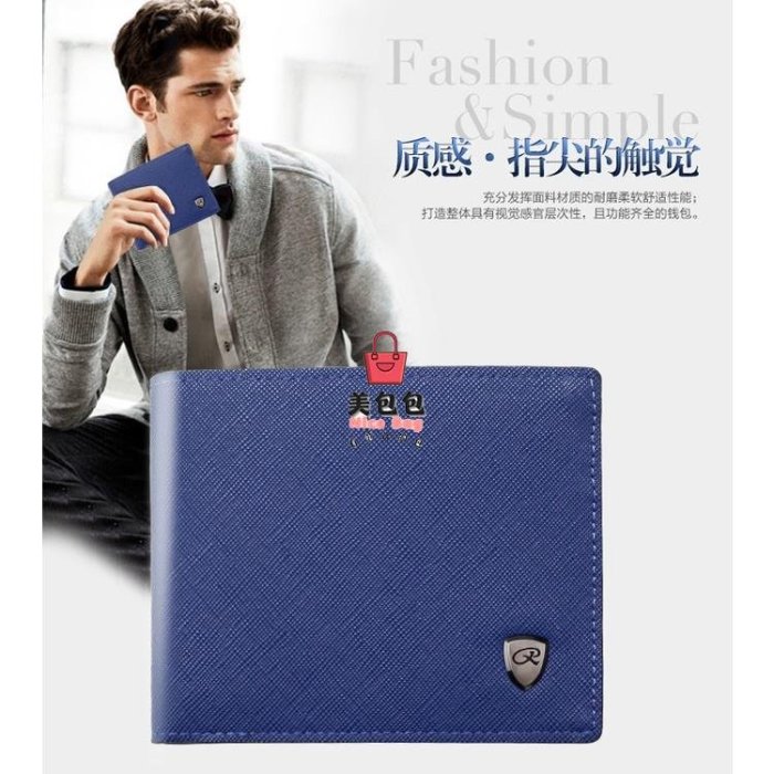 拼色 男士 短版 錢包 十字紋 韓國風格 錢包 多卡位 內部零錢位 皮夾 光滑 黑色 高質感皮夾 錢包 皮夾