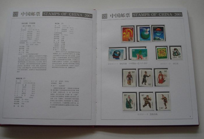 2001年郵票年冊  全年郵票 和小型張   帶冊