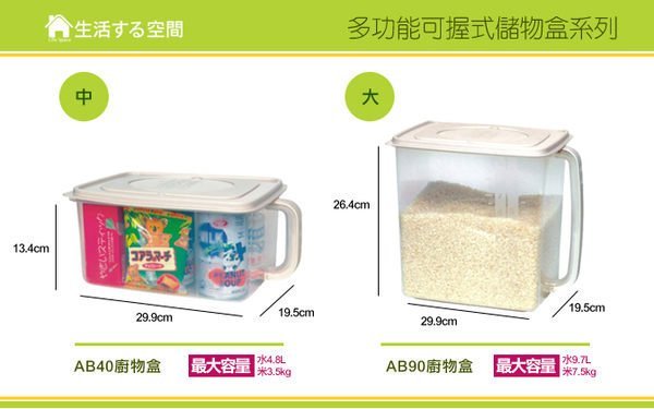 【生活空間】AB-90有把握儲物盒/飼料桶/置物盒/米桶/冰箱分類盒/餅乾盒/廚房置物盒/食物收納/零食盒/贈品/保存盒