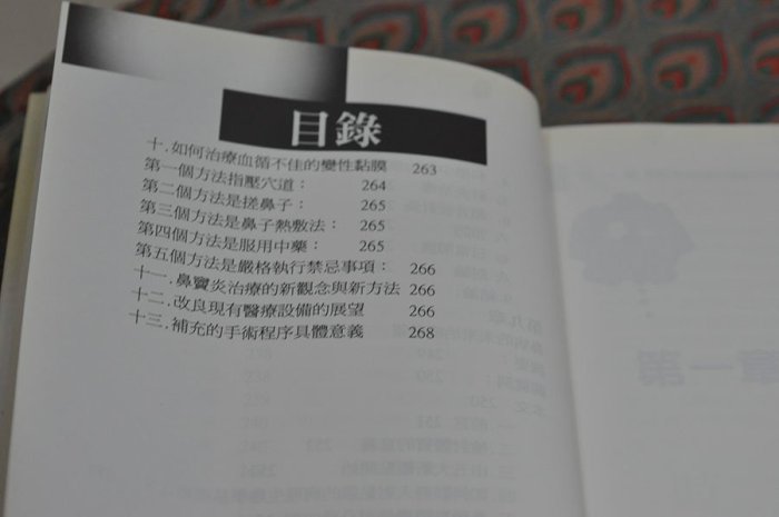 宋家沉香奇楠.book21號.維運中醫一.一本真正的現代中醫容許西醫的論文集.一共有九篇論文.用新的方式詮釋疾病的治療