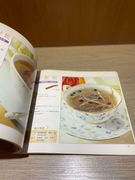 保健茶·養生湯 保健茶 養生湯 柳秀乖著食譜書 料理參考書 二手書  料理食譜 美食書