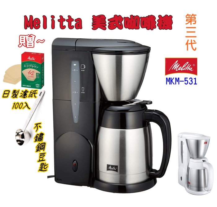 Melitta MKM-531 B BLACK - コーヒーメーカー