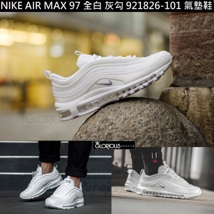 免運 NIKE AIR MAX 97 OG QS 921826-101 白 象牙 灰勾 男女【GLORIOUS潮鞋代購】