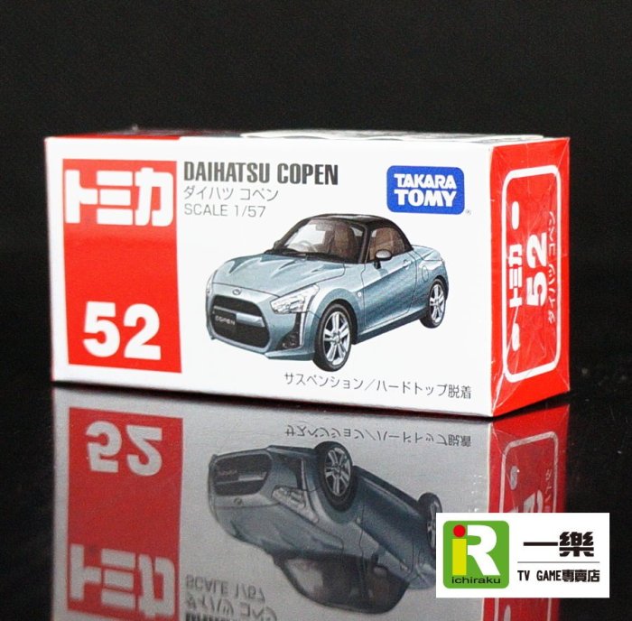 【TOMICA NO.52】全新現貨 多美汽車 大發 DAIHATSU COPEN 敞篷跑車 小汽車【台中一樂電玩】