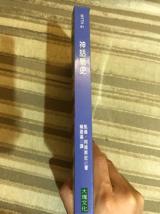 二手書 《神話簡史 A Short History of Myth》大塊 2005 世界古典文學／世界傳說／寓言／神話