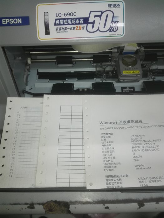 EPSON LQ-690C中古點陣式印表機 內外部很新(全新針頭無缺針，附全新導紙板，全新色帶，保固三個月)數量有限