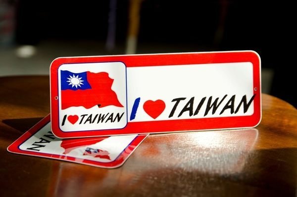 【衝浪小胖】台灣造型停車牌/國旗/中華民國/Taiwan/超過10個國家可選購