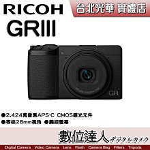 少量現貨【黑色】平輸 理光 RICOH GRIII 標準版 數位相機／等效28mm GR3 比GR3X更廣角