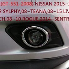 新店【阿勇的店】NISSAN2015~X-TRAIL,08~12 SYLPHY,08~TEANA,08~15 魚眼霧燈