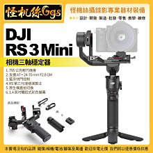 現貨 怪機絲 DJI 大疆 DJI RS 3 Mini 相機三軸穩定器 藍牙5.1 USB-C 攝錄影直播 公司貨