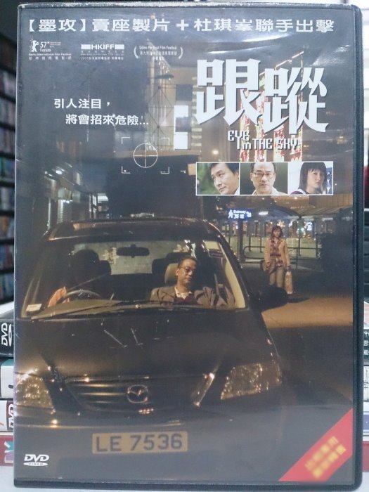 挖寶二手片-M10-053-正版DVD-華語【跟蹤】-梁家輝 任達華 徐子珊 邵美琪(直購價)