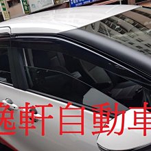 (逸軒自動車)SIENTA台灣製造質感直逼日本原廠 SIENTA 晴雨窗 卡扣 黏貼 四片~低風切聲