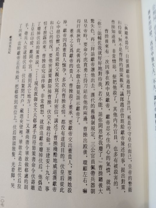 精裝中國名著選譯叢書 七冊 後漢書隋書北史貞觀政要舊唐書新五代史明史一起賣