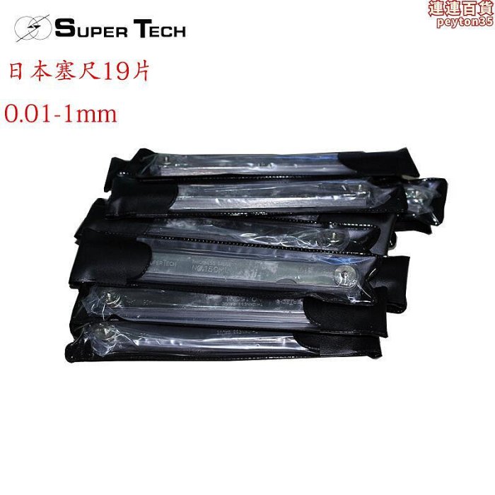 進口塞規supertech塞尺0.01-1mm厚薄規100ml塞規間隙尺100mx