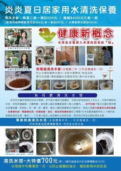 台中清洗水管水管清洗價獨棟 特價4500元另有清洗水塔加壓馬達，可防止熱水管阻塞