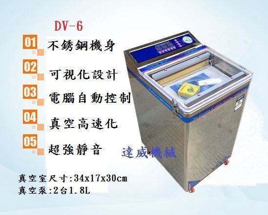 (達威包裝機械) DV-6 全自動真空包裝機封口機  冷凍食品 抽真空  包裝 雙封口