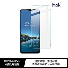 強尼拍賣~Imak OPPO A78 5G H 鋼化玻璃貼