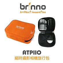 夏日銀鹽【brinno 縮時攝影相機旅行包】TLC200 Pro 收納包 收納箱 外出包 相機包 縮時攝影機 廣角鏡