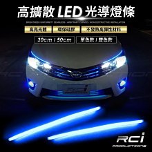 RC HID LED專賣店  LED燈條 光條 光導燈條  單色燈條 30CM 燈眉 日行燈 方向燈 (A+)