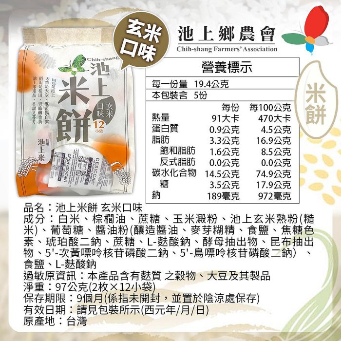 【米類點心】池上鄉池上小饅頭 特濃牛奶150g 海苔米香180g 池上米餅 椒鹽/起司/玄米/海苔口味 台東農漁特產