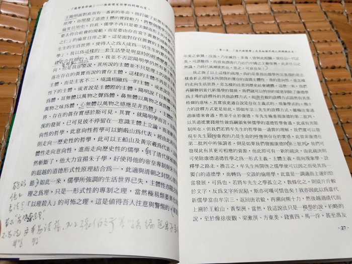 不二書店 儒學革命論 後新儒家哲學的問題向度 林安梧  學生書局