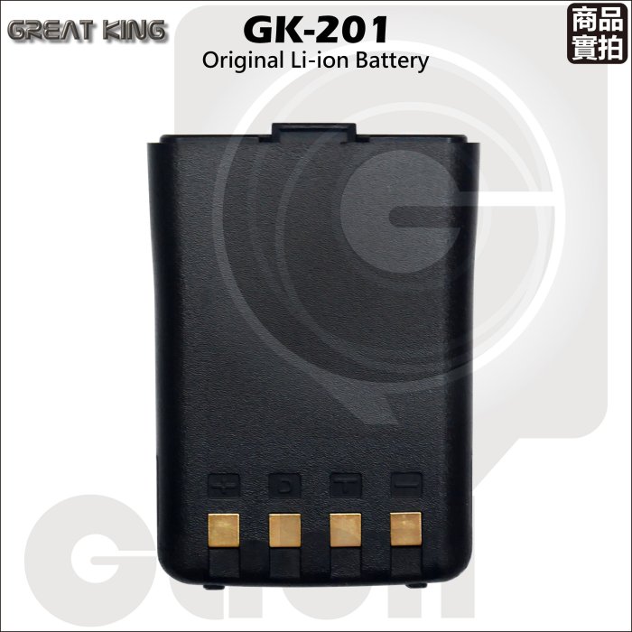 【中區無線電】GREAT KING GK-201 GK-D500 原廠鋰電池 充電電池 1300mAh