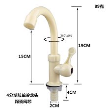 塑料電鍍廚房面盆4分單冷水龍頭立式菜盆單冷龍頭 塑鋼陶瓷芯龍頭