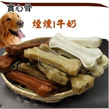 【🐱🐶培菓寵物48H出貨🐰🐹】手工製造》香濃煙燻/牛奶實心骨6吋 特價35元(自取不打折)