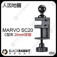 黑膠兔商行【 人因 MARVO SC20 C型夾 20mm球頭 】 桌夾 圓管夾 圓桿夾 管徑夾 燈架 相機腳架