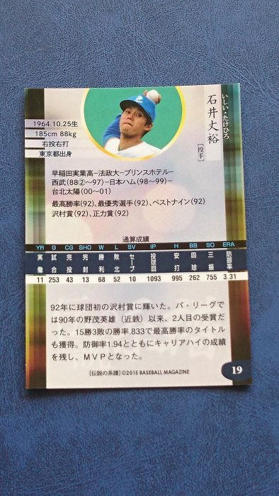 (收藏家的卡)~2016 BBM Spirit Of Legend Card Set 傳說系譜套卡西武【石井丈裕】